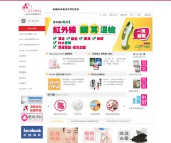 Proliping.com.tw(立品衛生材料網站) Screenshot