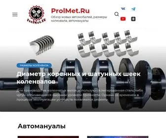 Prolmet.ru(Обзор) Screenshot