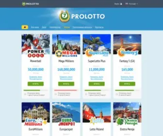 Prolotto.net(лотерея) Screenshot