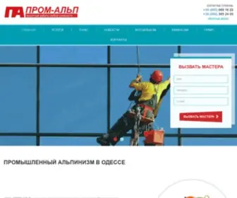 Prom-Alpinizm.com.ua(Промышленный альпинизм Пром) Screenshot