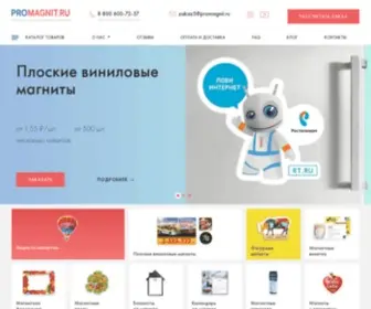 Promagnit.ru(Изготовление магнитов на холодильник на заказ в Москве) Screenshot