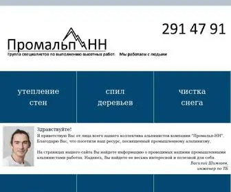 Promalp-NN.ru(Промышленный альпинизм от Промальп) Screenshot