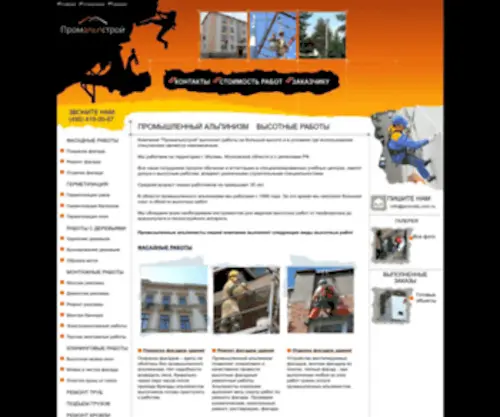Promalp.com.ru(Промальпстрой) Screenshot