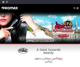 Promax.co.ir(وب سایت رسمی پرومکس) Screenshot