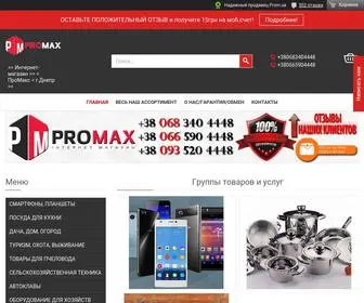 Promax.net.ua(Купити 【 Смартфони та Аксесуари 】) Screenshot