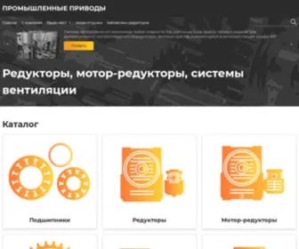 Prombirga.ru(редуктор) Screenshot