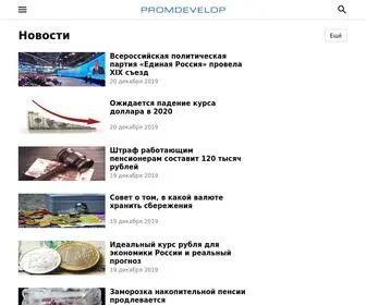 Promdevelop.ru(Promdevelop) Screenshot