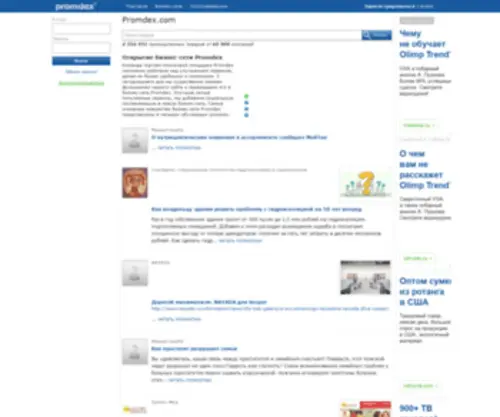 Promdex.com(поиск промышленных товаров и продукции) Screenshot