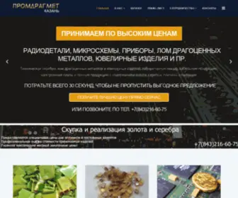 Promdragmet.ru(Промдрагмет г) Screenshot