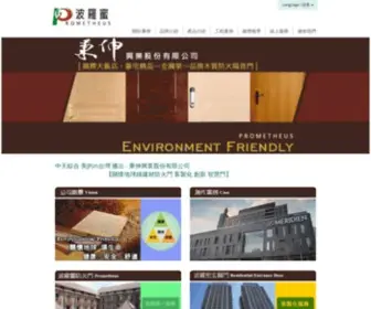 Prome.com.tw(波羅蜜防火門) Screenshot