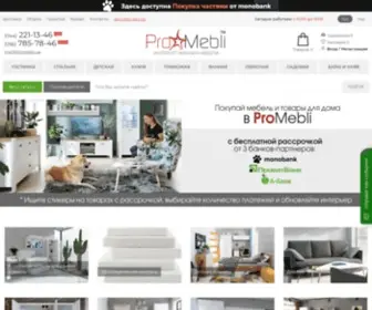 Promebli.com.ua(мебель) Screenshot