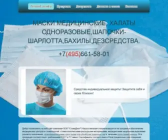 Promed-Maska.ru(Маски) Screenshot