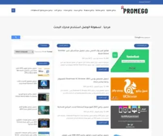 Promego.online(برامج) Screenshot