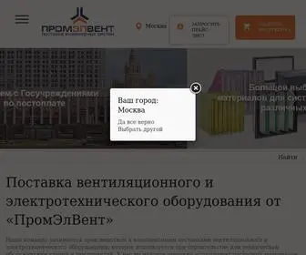 Promelvent.ru(Производство и оптовая поставка оборудования для инженерных систем по низким ценам) Screenshot