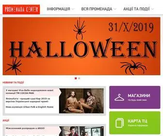 Promenada.com.ua(ТЦ) Screenshot