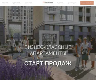 Promenade.spb.ru(Жилой комплекс) Screenshot