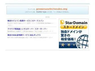 Promesaselectorales.org(このページは表示できません) Screenshot