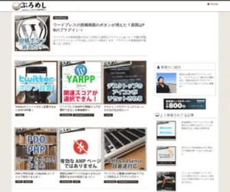Promeshi.com(プログラム) Screenshot