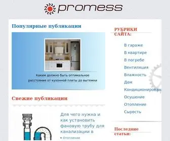 Promess.ru(Строительный портал) Screenshot