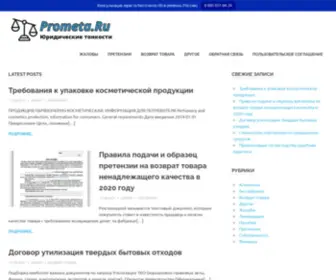 Prometa.ru(Prometa) Screenshot