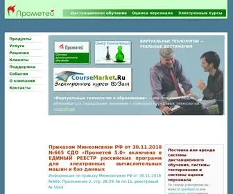 Prometeus.ru(СДО) Screenshot
