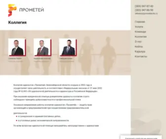 Prometey-KA.ru(Коллегия) Screenshot