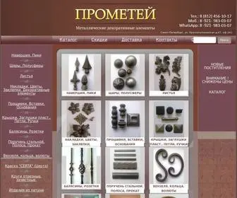 Prometey-Metall.ru(Cтальные декоративные литые элементы) Screenshot