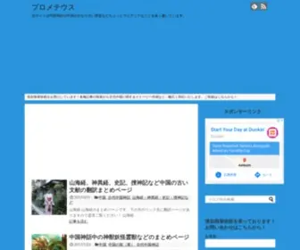 Prometheusblog.net(中国神話) Screenshot