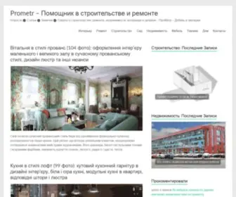 Prometr.com.ua(Помощник в строительстве и ремонте) Screenshot