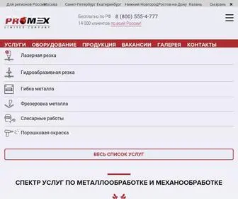 Promexcut.ru(Промэкс) Screenshot
