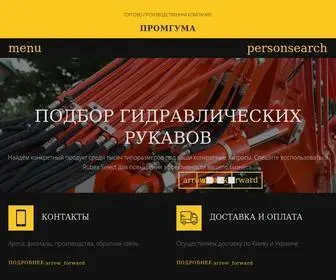 PromGuma.com.ua(Рукава и шланги из резины) Screenshot