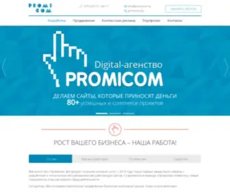 Promicom.by(Создание сайтов в Минске) Screenshot