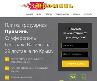 Promin-Plitka.com(Плитка) Screenshot