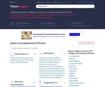 Promindex.ru(Проминдекс) Screenshot