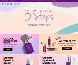 Promise-Cosmetics.co.il(פרומיס קוסמטיקס) Screenshot