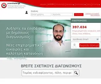 Promitheies.gr(Ανακαλύψτε) Screenshot