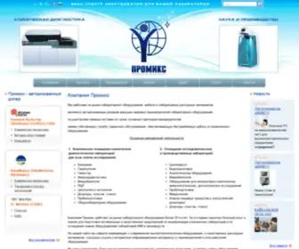 Promix.ru(ПРОМИКС) Screenshot