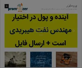 Promizer.ir(پرومایزر) Screenshot