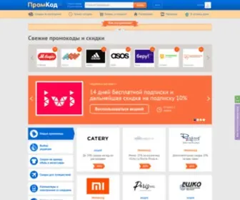 Promkod.ru(скидки) Screenshot