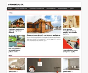 Promkraska.com.ua(лаки краски) Screenshot