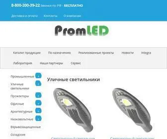 Promled.com(ПромЛед) Screenshot