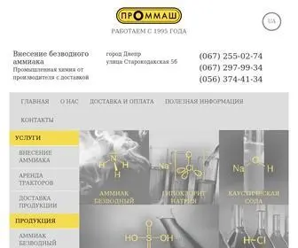 Prommash.com.ua(Внесение) Screenshot