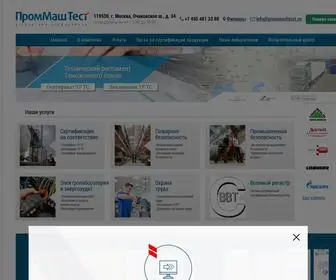 Prommashtest.ru("ПромМаш Тест" оформляет разрешительную документацию) Screenshot