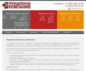 Prommel.ru(Промышленная компания) Screenshot