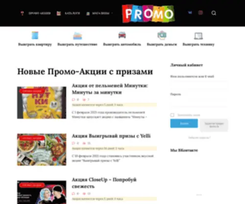 Promo-ACT.ru(Все розыгрыши и промо) Screenshot