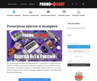 Promo-Cody.ru(Все промо) Screenshot