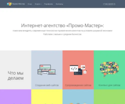 Promo-Master.com.ru(Промо) Screenshot