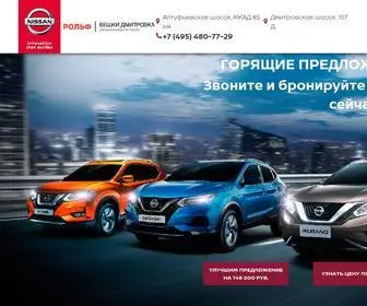 Promo-Nissan.ru(РОЛЬФ) Screenshot