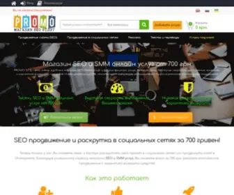 Promo-Site.com.ua(Магазин) Screenshot