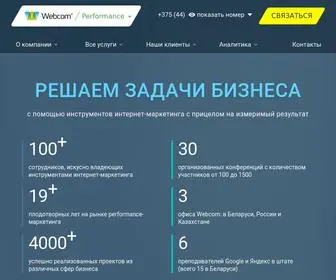 Promo-Webcom.by(Агентство Webcom Performance предлагает решение бизнес) Screenshot